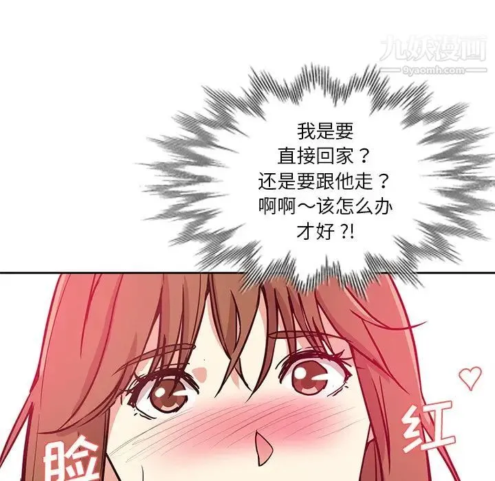 危险纯友谊 - 第10话 - page 5