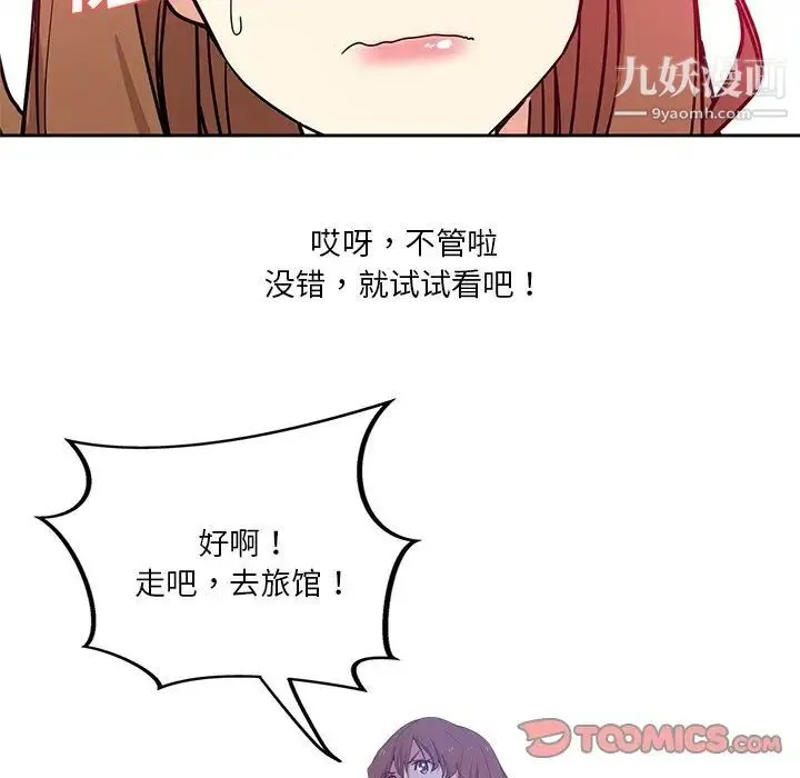 危险纯友谊 - 第10话 - page 6