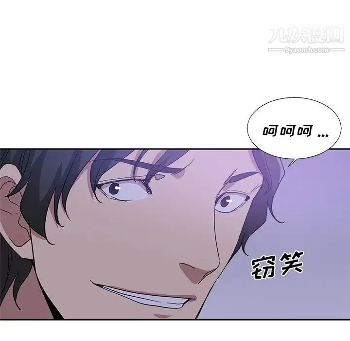 危险纯友谊 - 第10话 - page 8