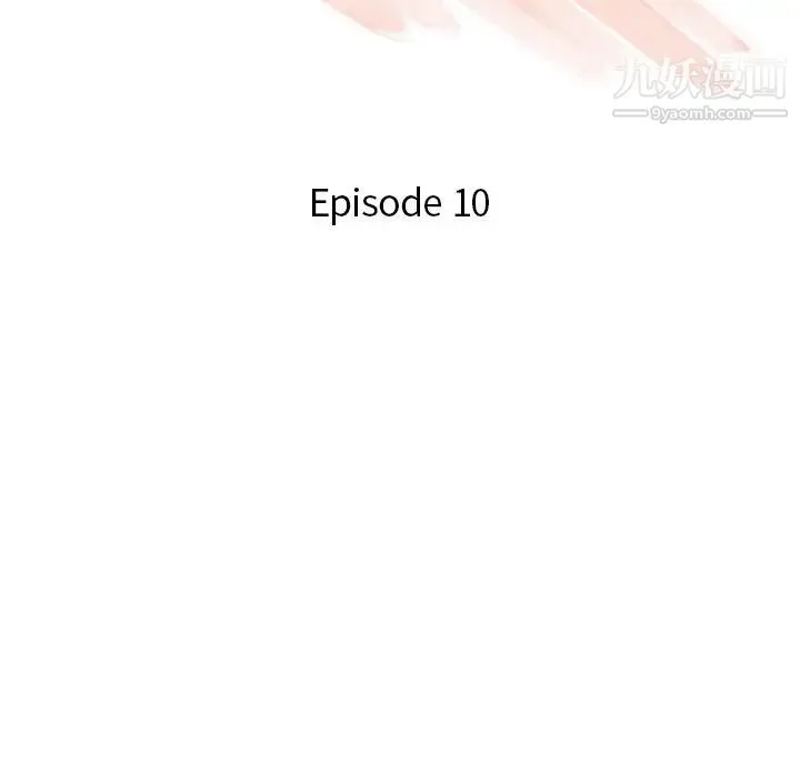危险纯友谊 - 第10话 - page 11