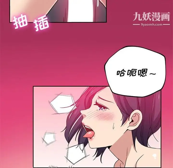 危险纯友谊 - 第10话 - page 15