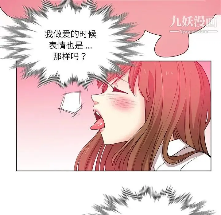 危险纯友谊 - 第10话 - page 16