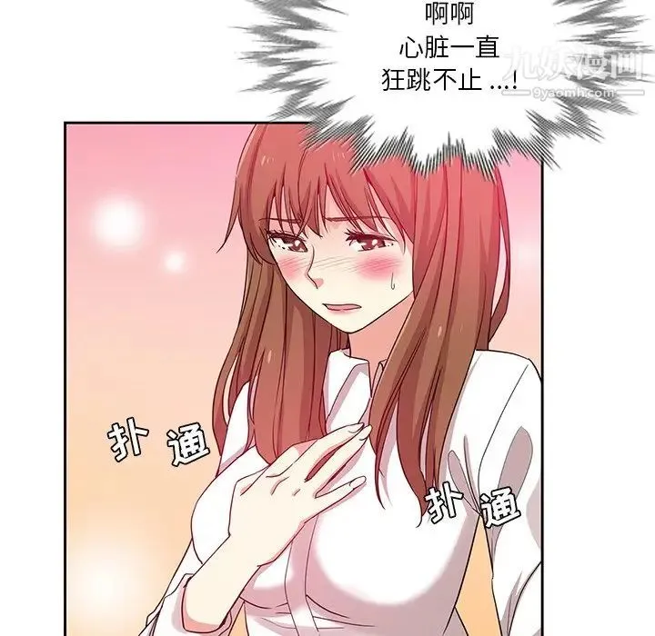 危险纯友谊 - 第10话 - page 17