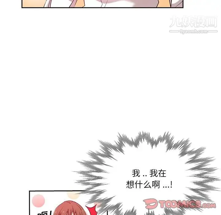 危险纯友谊 - 第10话 - page 18