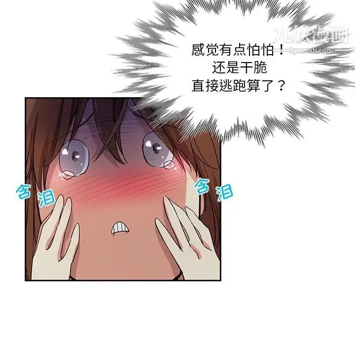 危险纯友谊 - 第10话 - page 24