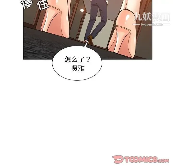 危险纯友谊 - 第10话 - page 26