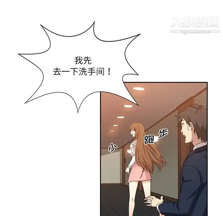 危险纯友谊 - 第10话 - page 27