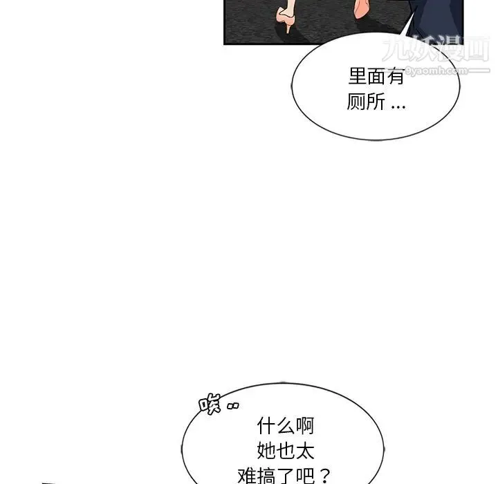危险纯友谊 - 第10话 - page 28
