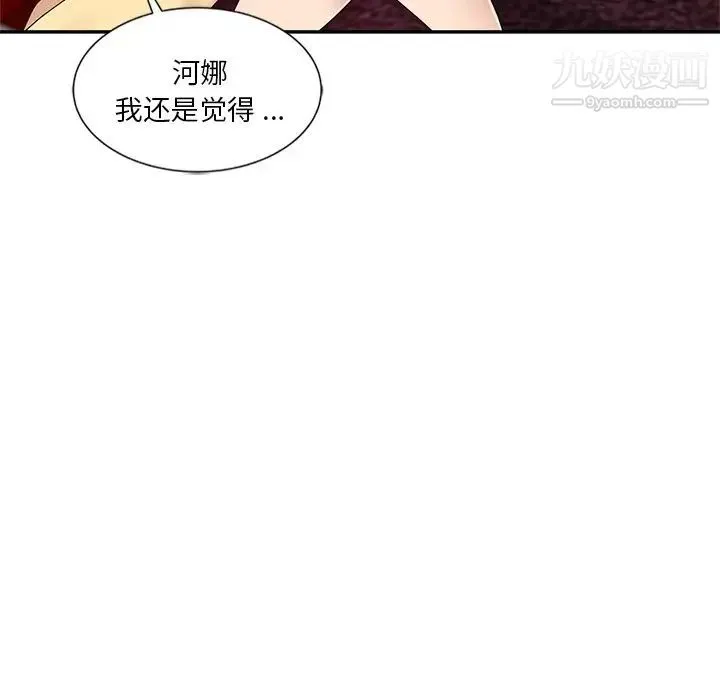 危险纯友谊 - 第10话 - page 32