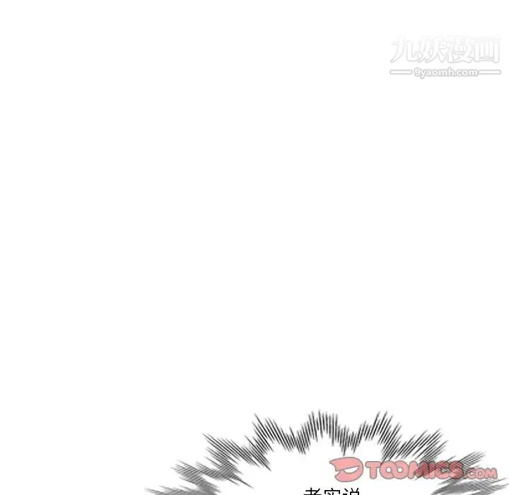 危险纯友谊 - 第10话 - page 38