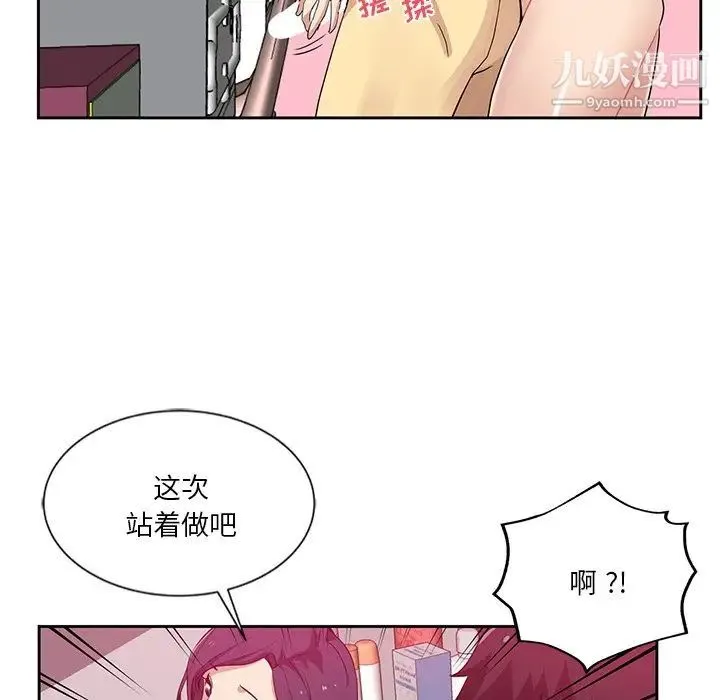 危险纯友谊 - 第10话 - page 43