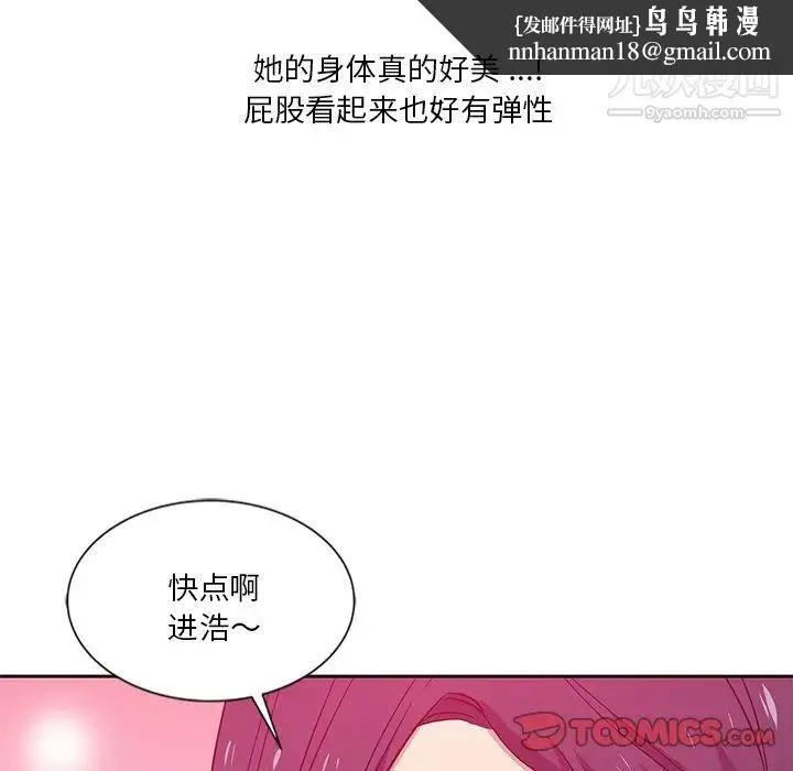 危险纯友谊 - 第10话 - page 46