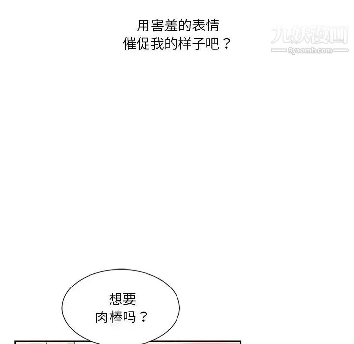危险纯友谊 - 第10话 - page 49