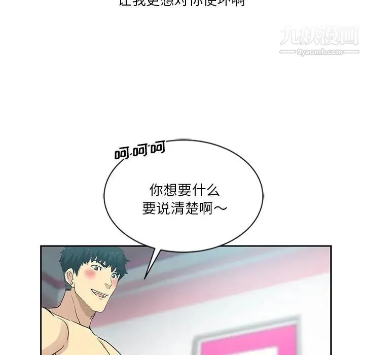 危险纯友谊 - 第10话 - page 52