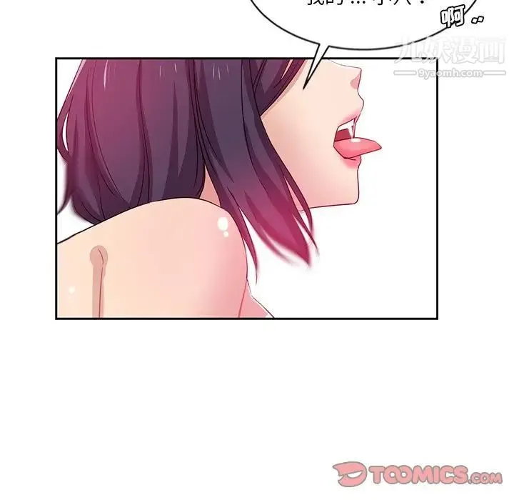 危险纯友谊 - 第10话 - page 54