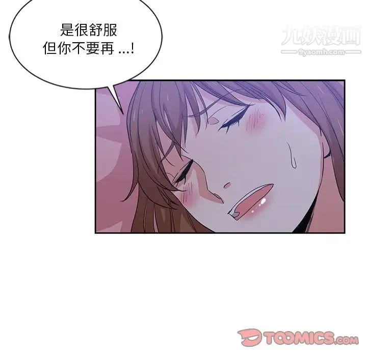 危险纯友谊 - 第10话 - page 70
