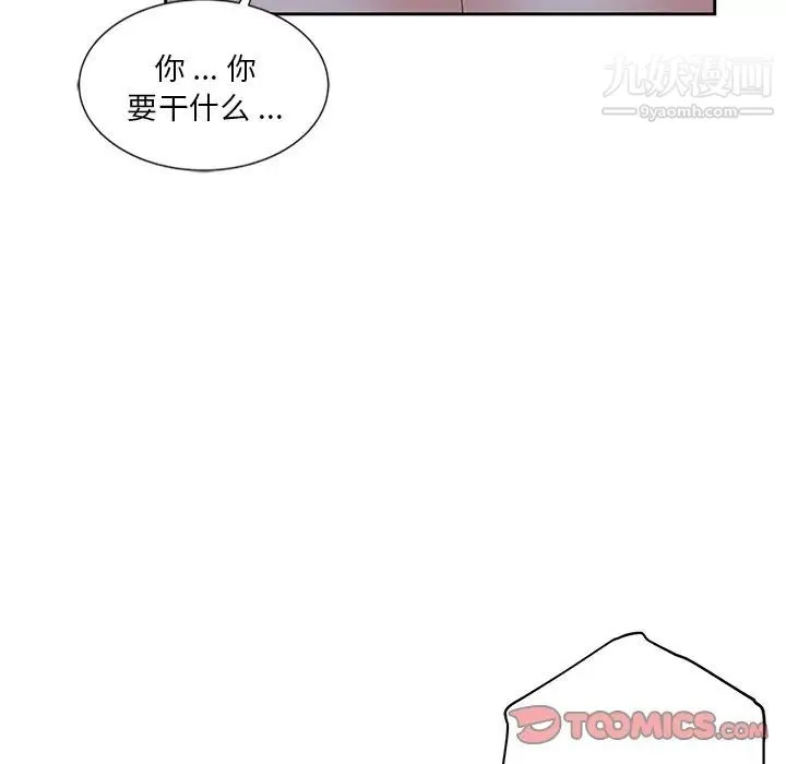 危险纯友谊 - 第10话 - page 86