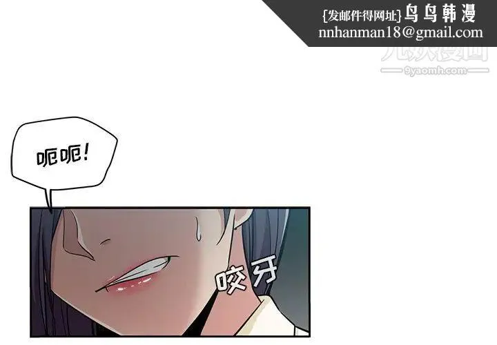 危险纯友谊 - 第16话 - page 1