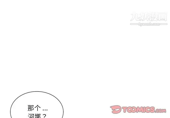 危险纯友谊 - 第16话 - page 2