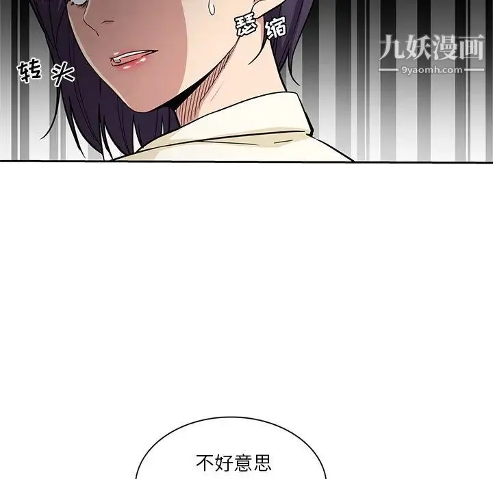 危险纯友谊 - 第16话 - page 5