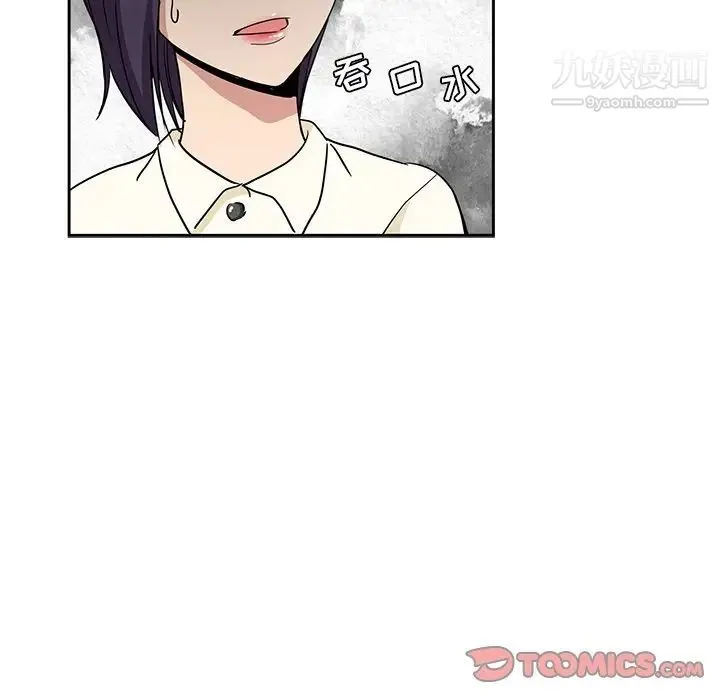 危险纯友谊 - 第16话 - page 8