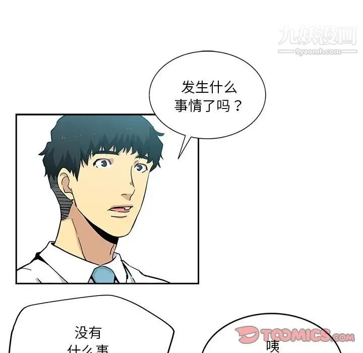 危险纯友谊 - 第16话 - page 12