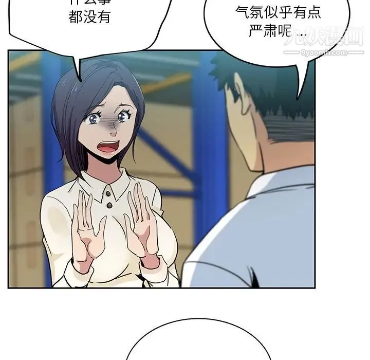 危险纯友谊 - 第16话 - page 13