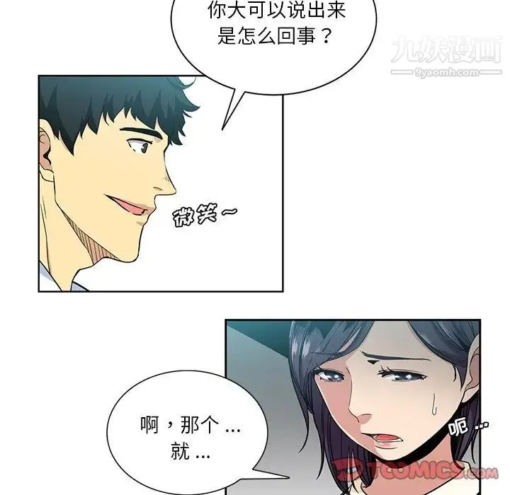 危险纯友谊 - 第16话 - page 14