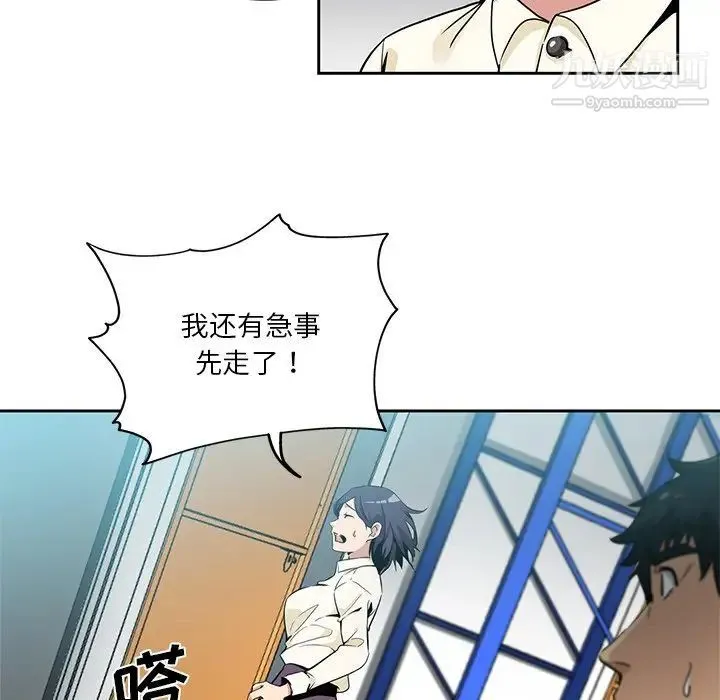 危险纯友谊 - 第16话 - page 15