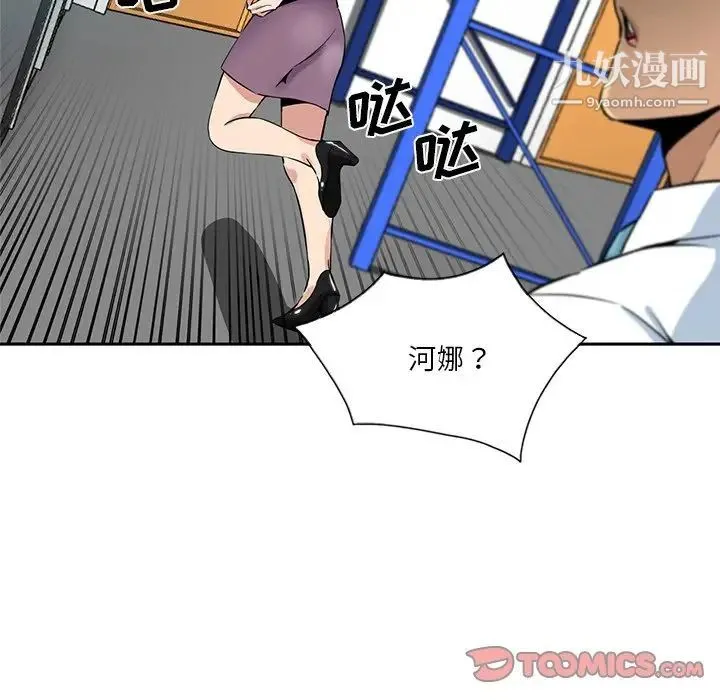 危险纯友谊 - 第16话 - page 16