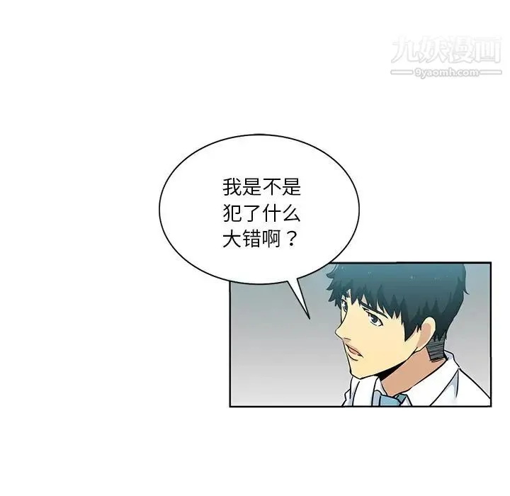 危险纯友谊 - 第16话 - page 17