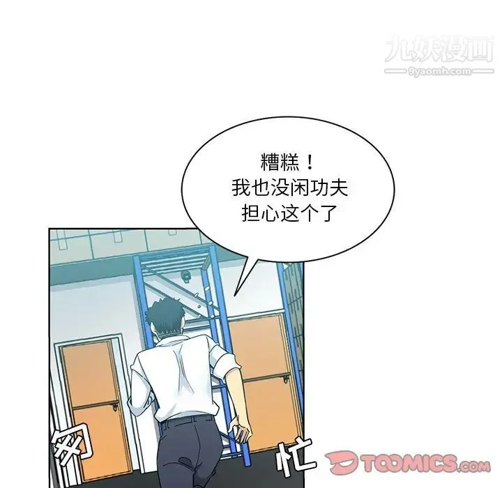 危险纯友谊 - 第16话 - page 18