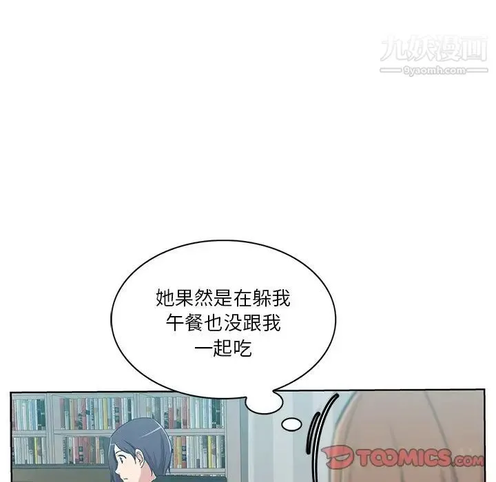 危险纯友谊 - 第16话 - page 22