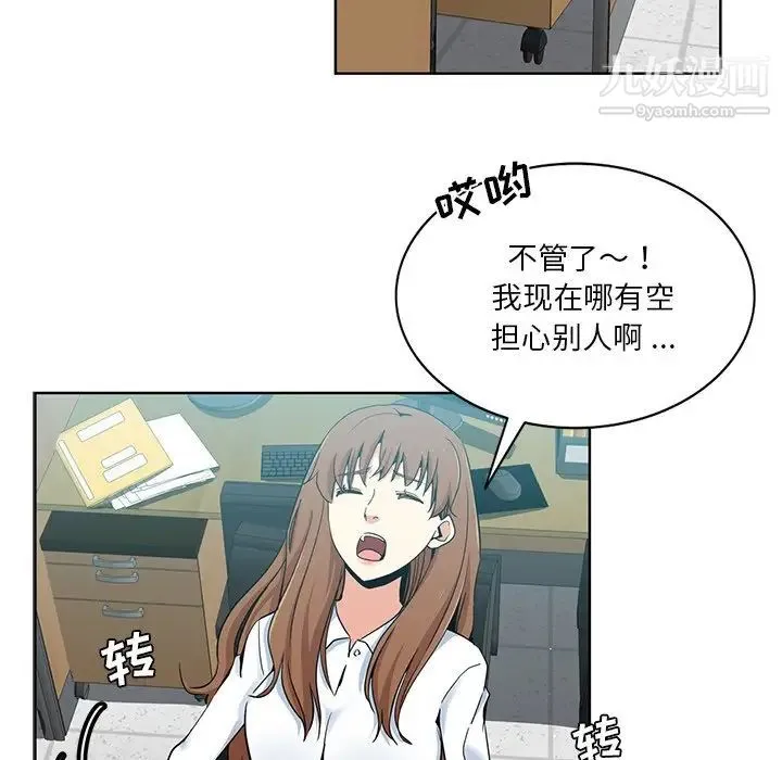 危险纯友谊 - 第16话 - page 25
