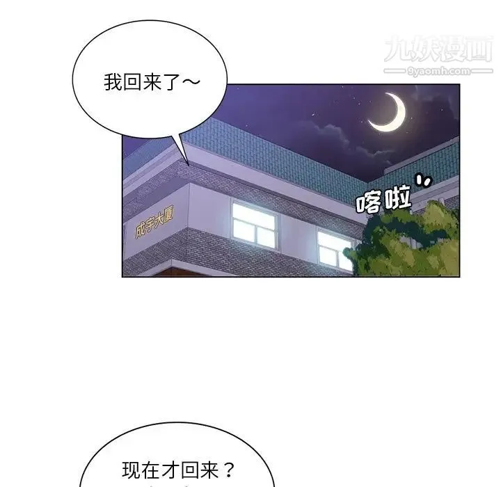 危险纯友谊 - 第16话 - page 27