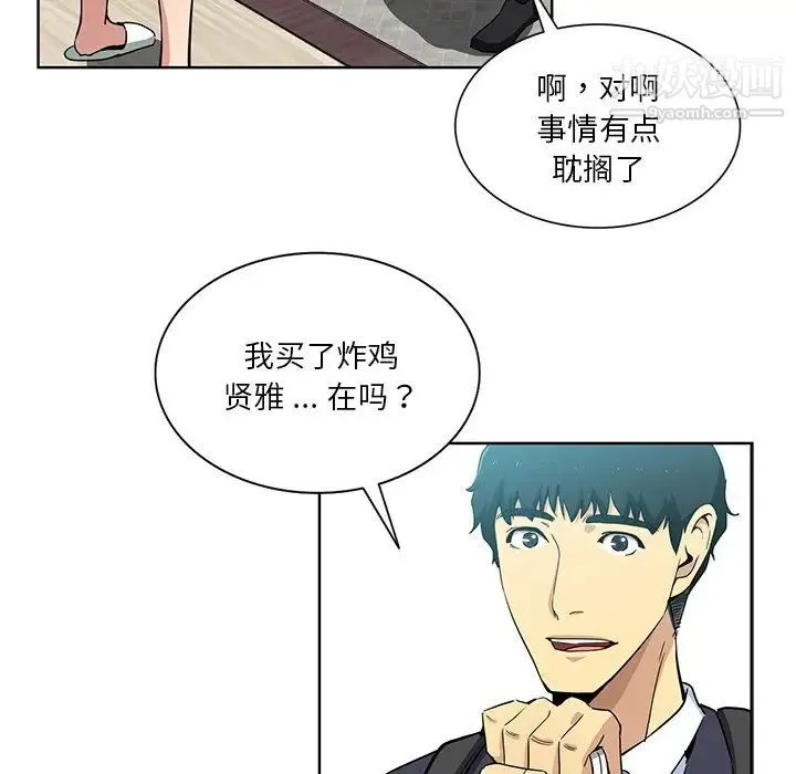 危险纯友谊 - 第16话 - page 29