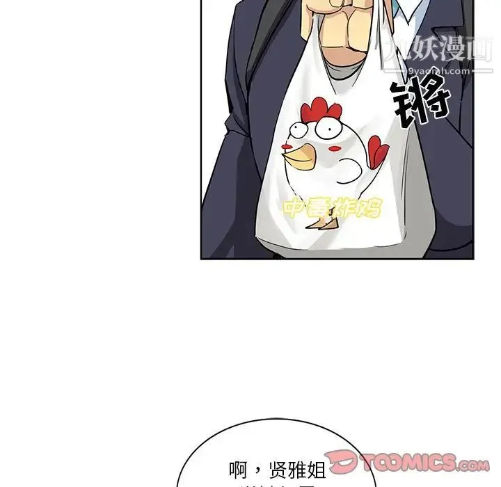 危险纯友谊 - 第16话 - page 30