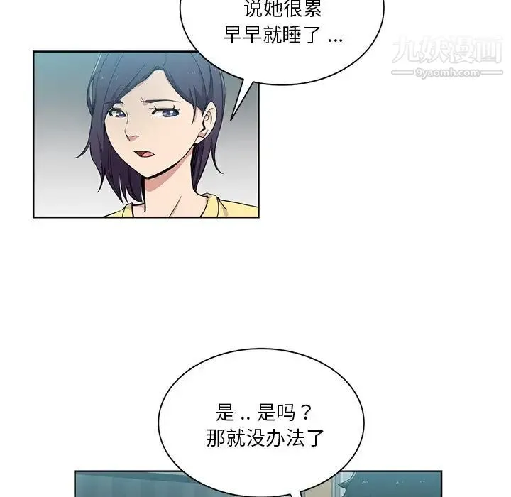 危险纯友谊 - 第16话 - page 31