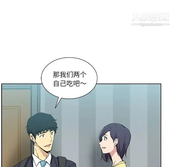 危险纯友谊 - 第16话 - page 33