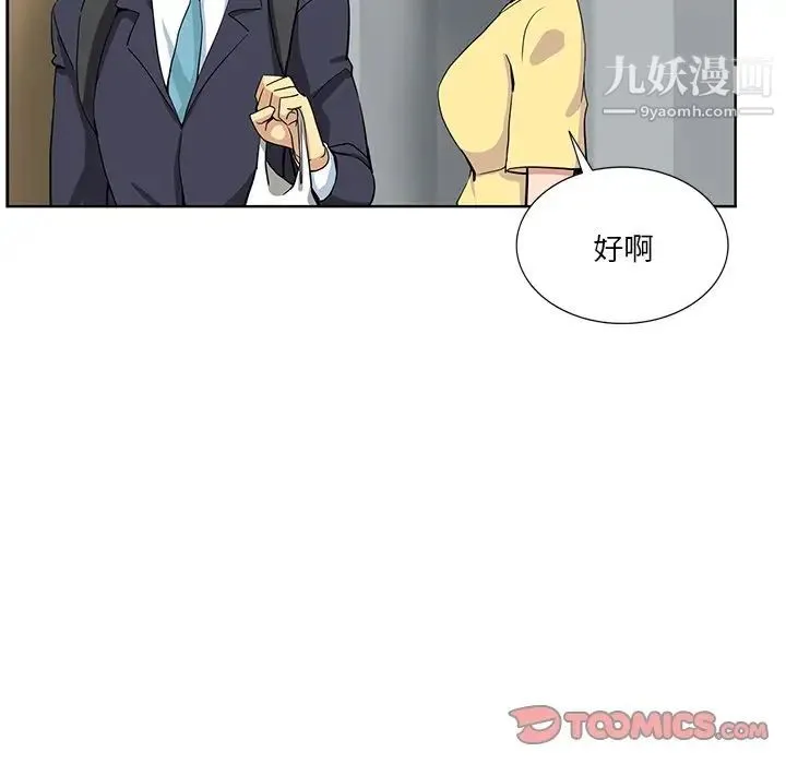 危险纯友谊 - 第16话 - page 34