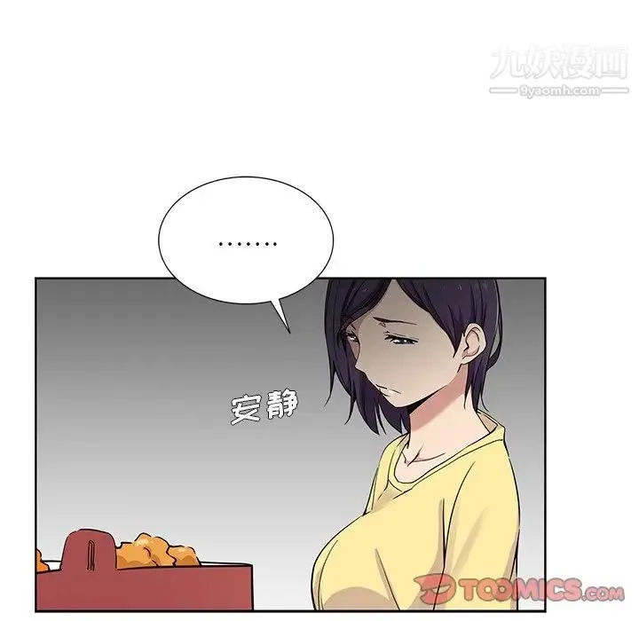 危险纯友谊 - 第16话 - page 36