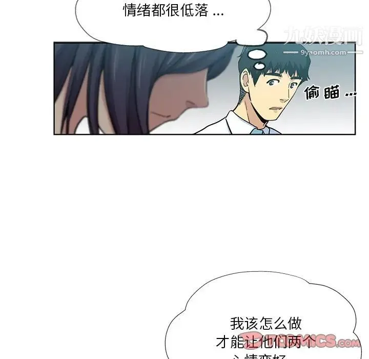危险纯友谊 - 第16话 - page 38