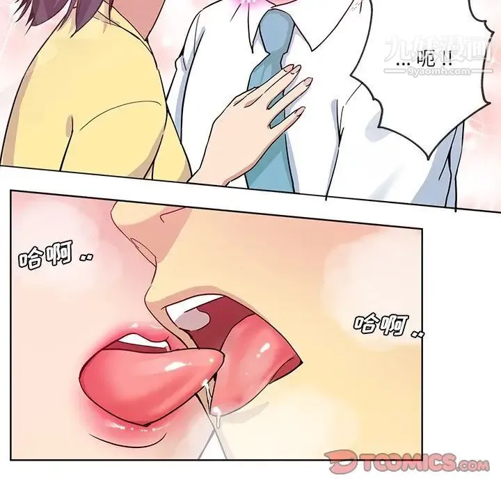 危险纯友谊 - 第16话 - page 40