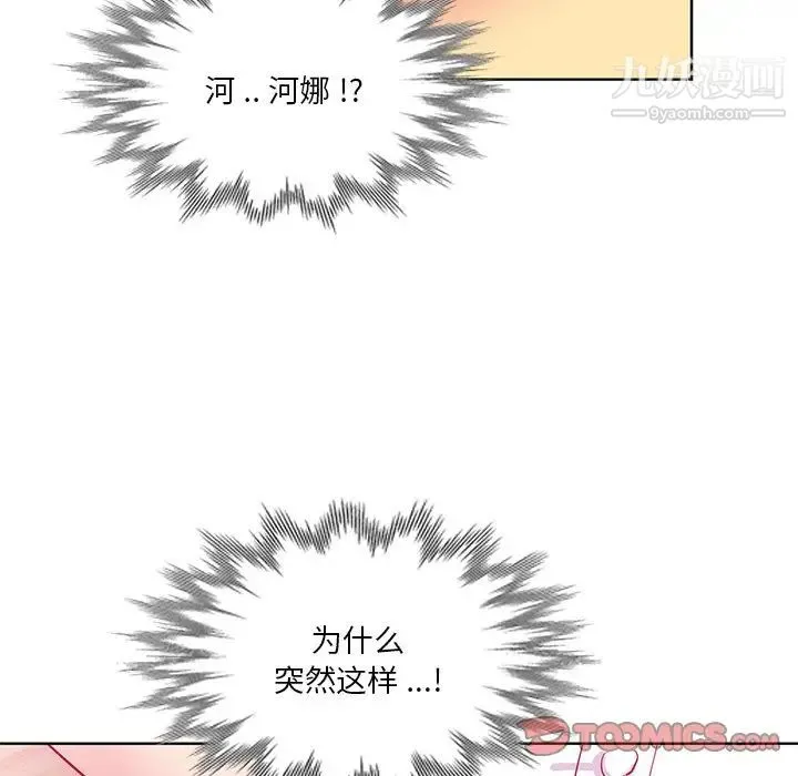 危险纯友谊 - 第16话 - page 42