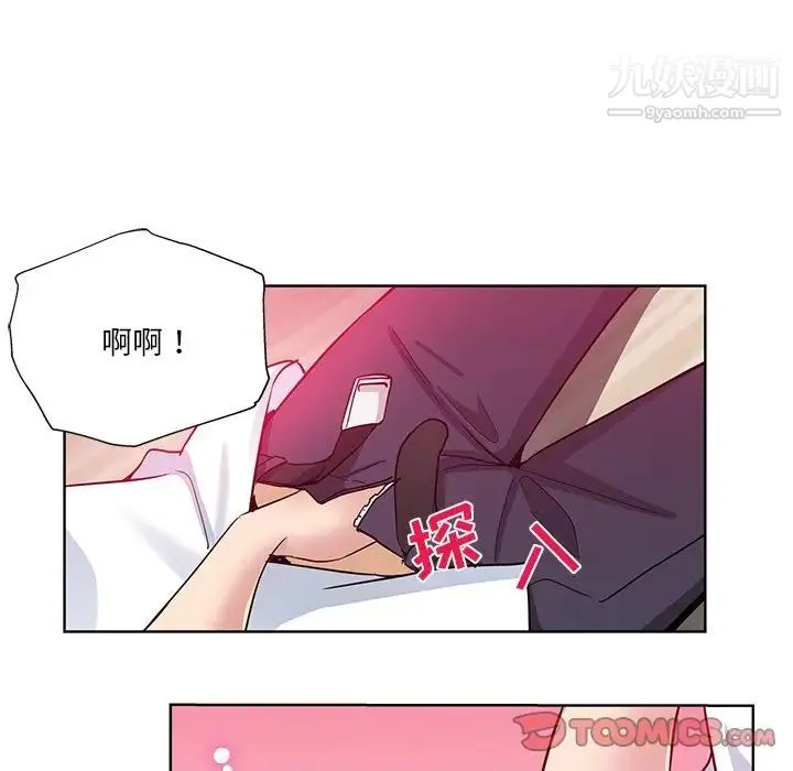 危险纯友谊 - 第16话 - page 44