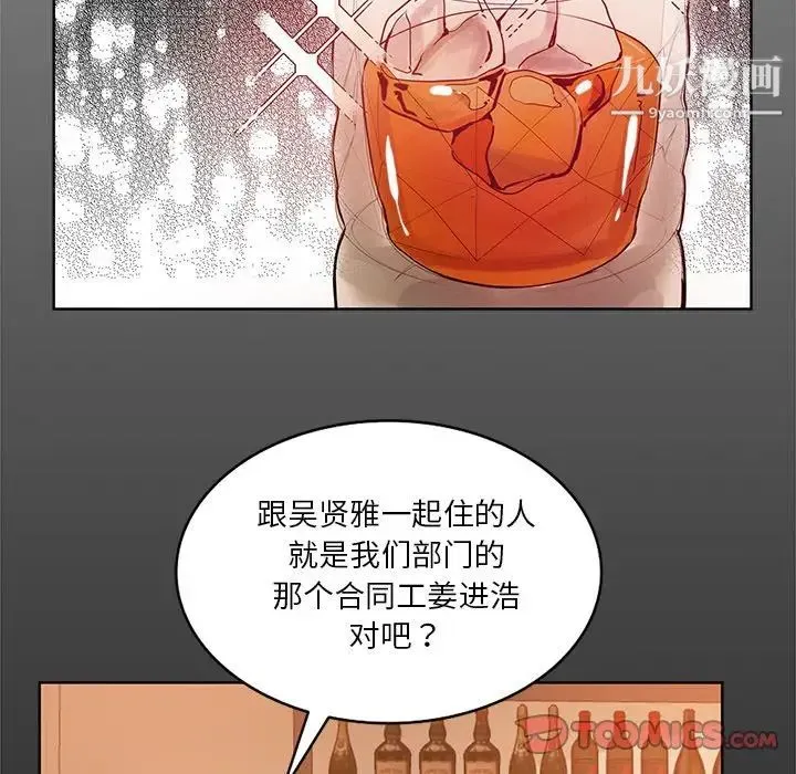 危险纯友谊 - 第16话 - page 56