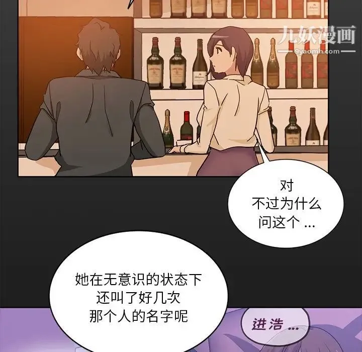 危险纯友谊 - 第16话 - page 57