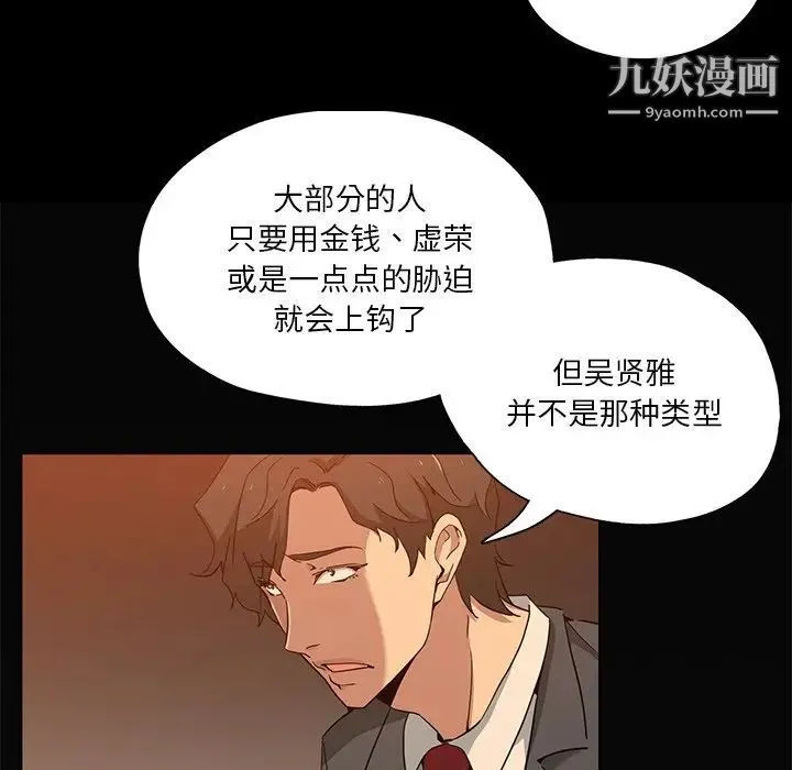 危险纯友谊 - 第16话 - page 59