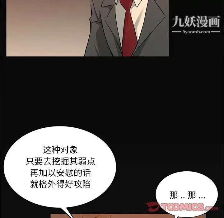 危险纯友谊 - 第16话 - page 60