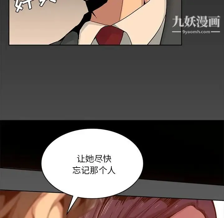 危险纯友谊 - 第16话 - page 63